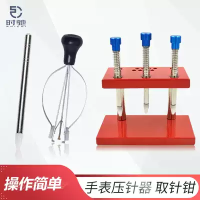 Watch repair tool Needle pliers Pointer removal and repair Watch watch needle needle pressure Watch needle device Watch needle device