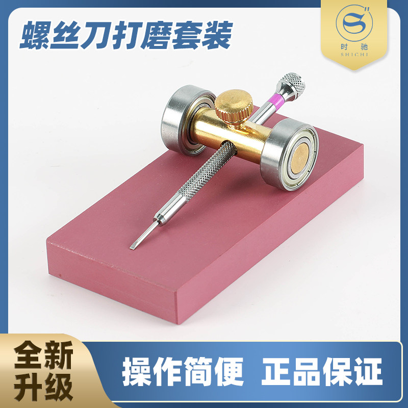 时驰精密修表双面磨刀石3000目手表油石红宝石螺丝刀金属打磨工具