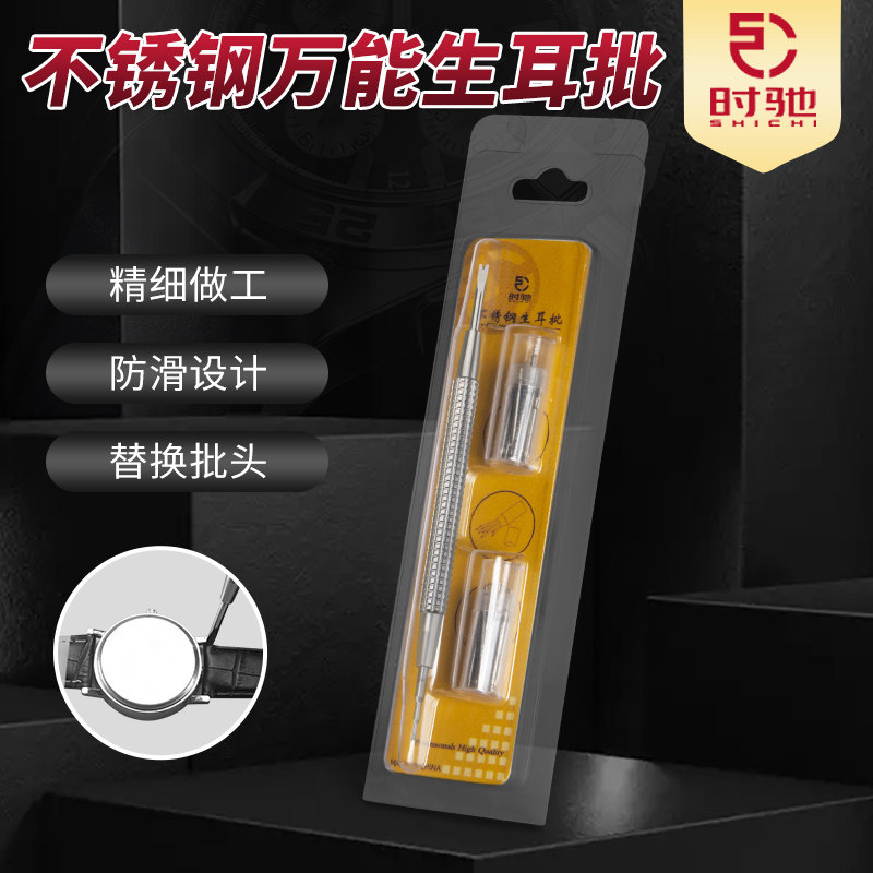 修表工具 万能生耳批 拆装表带 维修下手表链 换表带工具  送生耳