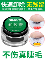 Unloading eyelash grafting and removing glue ointment cicare tweezers false eyelash glue special unloading liquid quick unloading ointment nail art debonding agent pregnant women can get married eyelashes