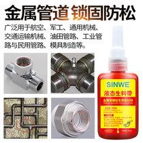 Liquid raw material with fast-drying high-temperature and high-pressure water-stop tap water pipe special waterproof sealant third-generation liquid metal pipe thread glue fire pipe natural gas pipe joint detachable