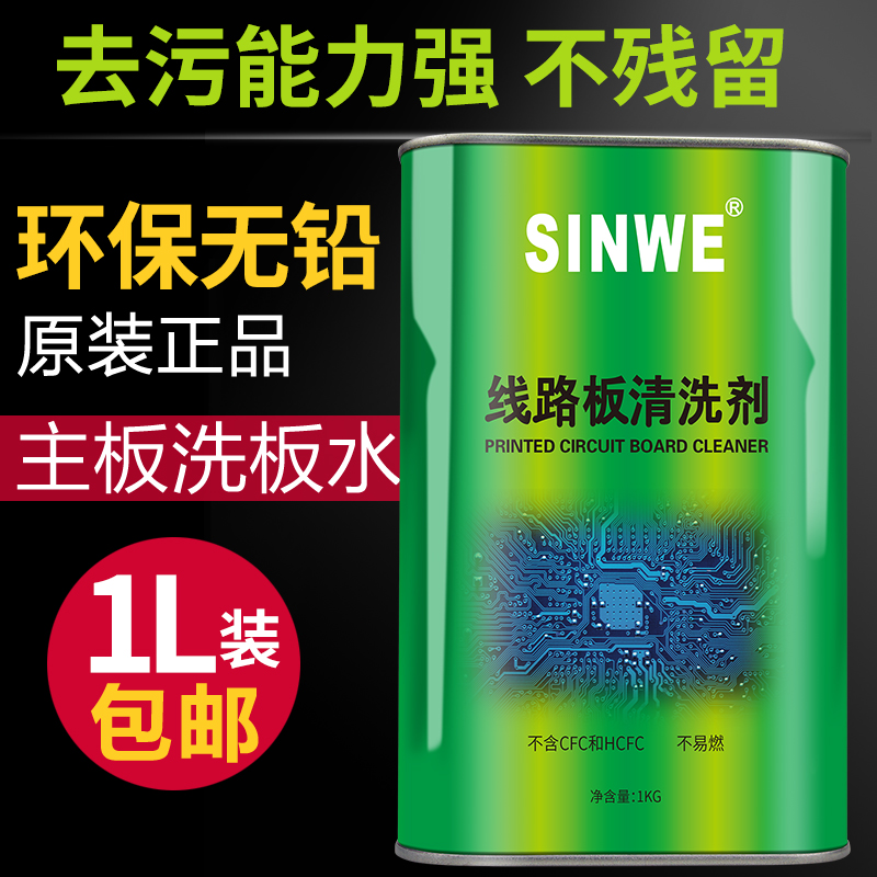 Environmentally friendly lead-free tablet motherboard repair washing water PCB circuit board cleaning agent mobile phone battery fast dry cleaning version water precision electronic circuit board cleaner spray 5 liter bottle bottled board washing liquid