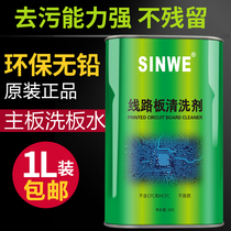Environmentally friendly lead-free computer mobile phone motherboard repair washing board water PCB circuit board cleaning agent electric board fast dry cleaning version water precision electronic circuit board cleaner spray 5 liters bottle barrel wash board liquid