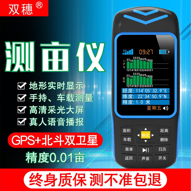 Mu meter High precision hand-held land area measuring instrument Beidou GPS walk-free measuring Mu meter measuring field measuring Mu meter