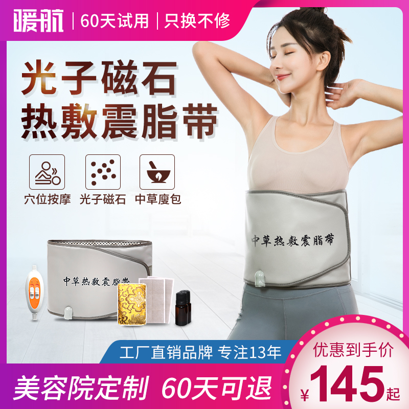 光子热敷震脂带远红外线发热减肥带震动加热腰带瘦身收腹燃脂暖宫 光子热敷震脂带远红外线发热减肥带震动加热腰带瘦身收腹燃脂暖宫