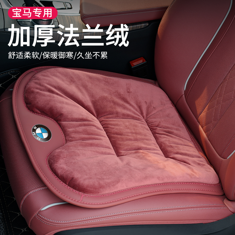 BMW cushion 3 series of 5 series 7 series X1X3X5X6X7 Winter flange suede seat cushion warm heated plush seat cushion-Taobao