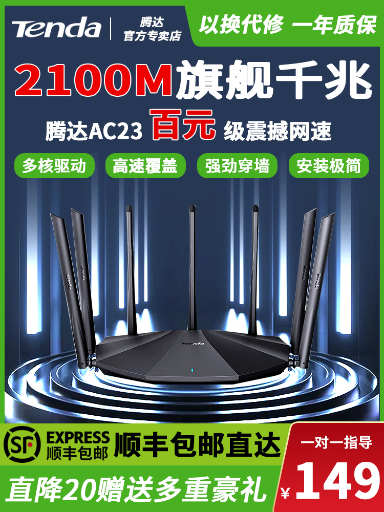 Tengda ac23 wireless router Gigabit Port home Daping number high-speed wifi dual-band Wall King High Power 5G signal telecom optical fiber intelligent Whole House through wall oil spill 2100m