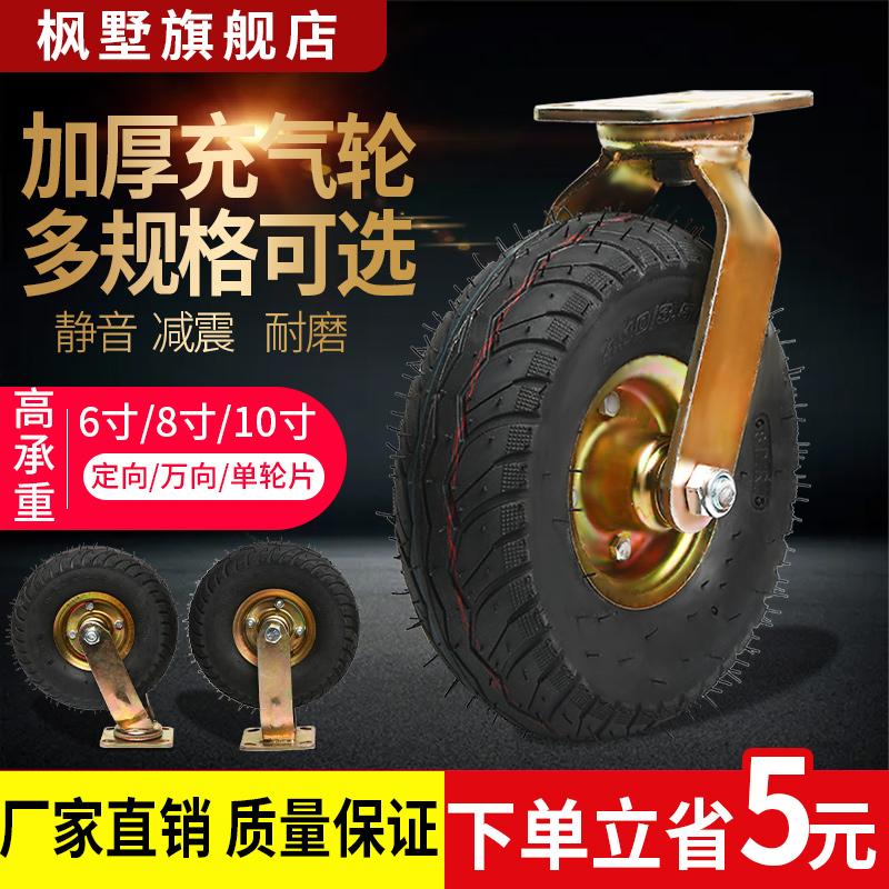 10 inch inflatable wheel 6 inch 8 inch thickening plate wheel wheel industrial silent rubber caster