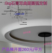 Grg石膏定制异形单双几何曲面圆弧线穹顶造型承重梁弱化厂家 