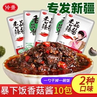 Zhongjing Mushroom Sauce Portable 16G*10 упаковки рисового грибного соуса, грандиозные пирожные вруду