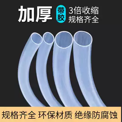 Transparent heat shrinkable tube rubber-containing double-wall heat shrinkable sleeve 3 times shrinkable environmental protection insulation Three times shrinkable thickening wear-resistant