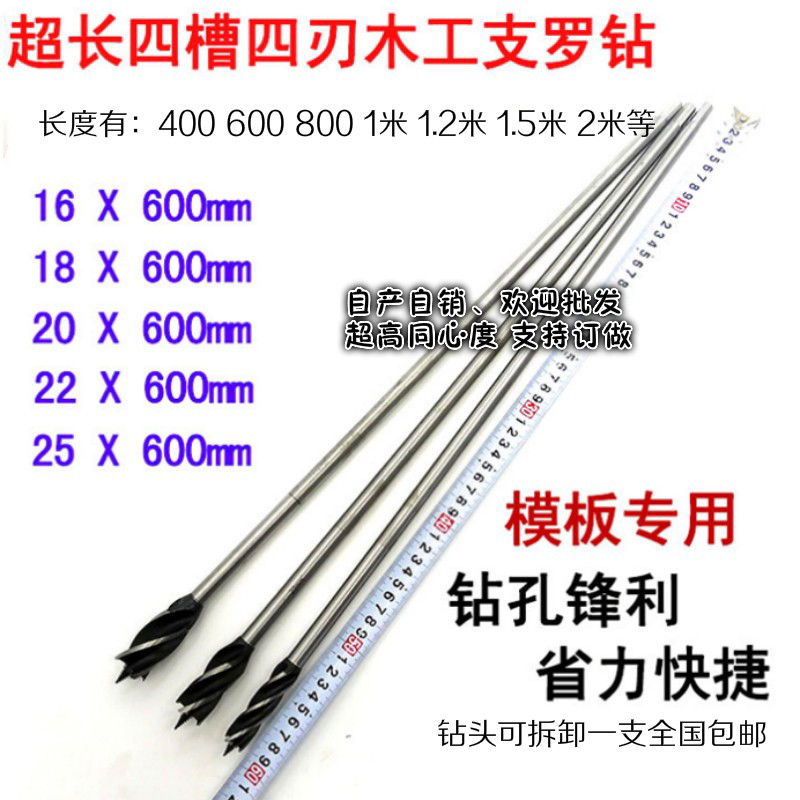 Woodworking drill four-slot four-blade lengthened woodworking chiraluo drill head twist drill door lock drill reamer drill set