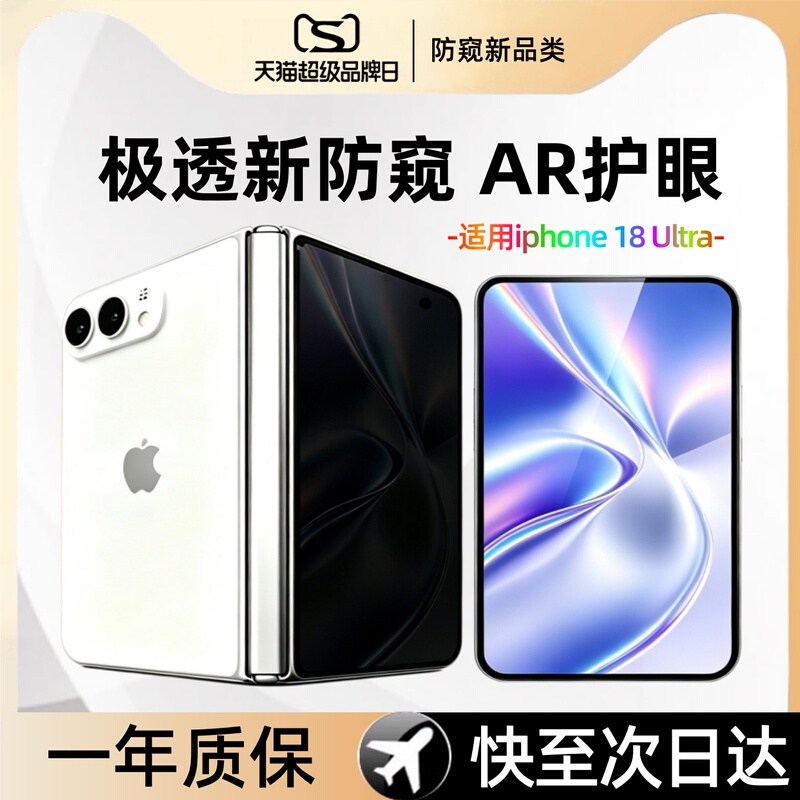 [Ar Optical Eye Protection] Suitable for iPhone Duo Tempered Film Apple 82% off Foldable Screen Privacy Protection 18 Ultra Phone Film Full Screen Coverage Protective Film Anti-Drop Screen Protector Outer Screen