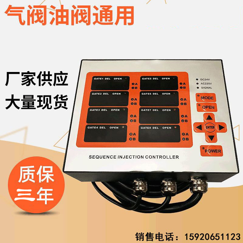 Baoda hot runner needle valve timing controller delayer 8 sets of air valve oil valve universal time delayer YUDO