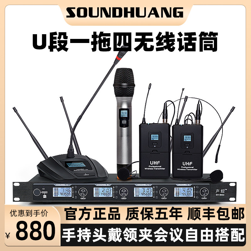 Soundhuang SH8000 Professional U segment a trailed four wireless microphone stage performance wedding meeting home singing ktV neckline clip earmmy with goose neck howl called microphone