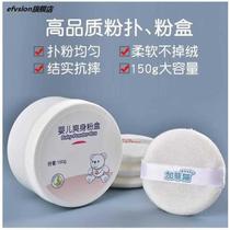 Loose powder body sponge empty box cotton velvet fluff powder empty prickly heat prickly heat powder gloves baby powder box type flour puff
