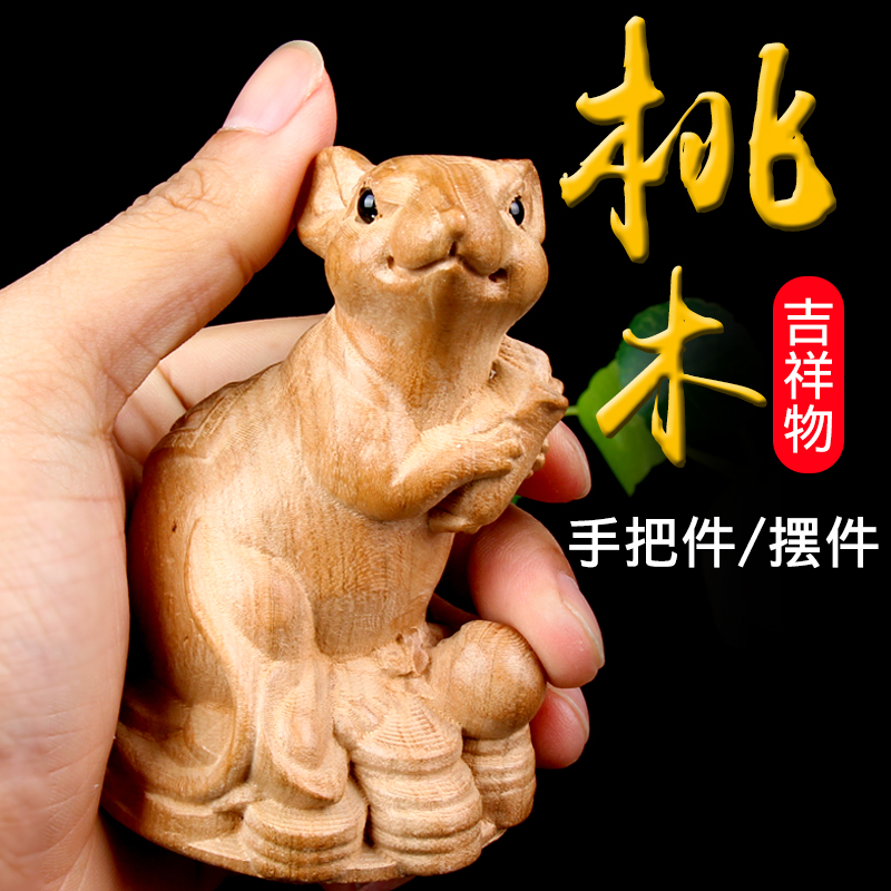 Peach wood zodiac handle pieces Wood carving crafts Wood mouse sheep tiger dragon decoration Home decoration Peach wood handle play