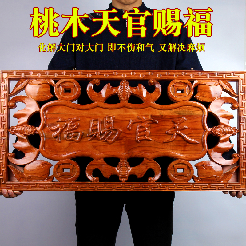 Yi Ci Court peach wood Tian Guan blessing plate decoration door pendant Ruyi door number door-to-door solution decoration