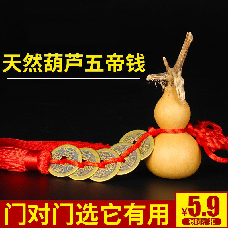 Five emperors bronze money pendant natural gourd swing piece Six imperium money pure copper money imitating the ancient coins of the Qing Dynasty