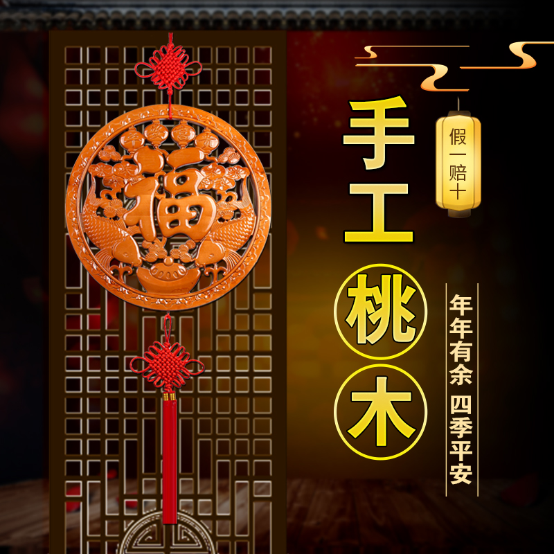 Peach China knot hang piece large living room Fertilizer peach hang piece of Xuanqiao relocation decoration decoration