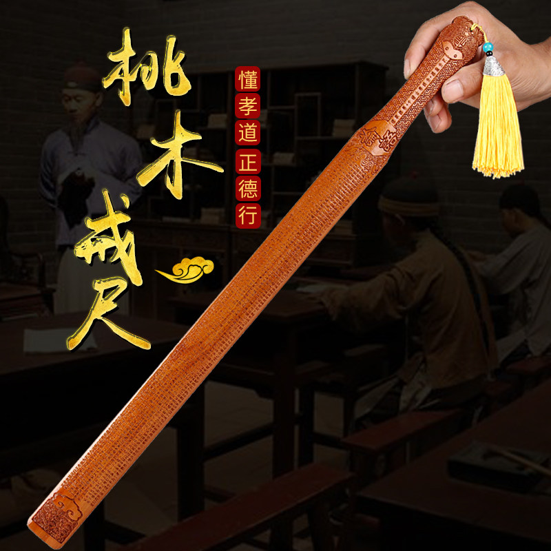 Ruler teaching whip home teacher women's special thickening peach wood carved Chinese school disciple rules three-character scripture teaching ruler gifts