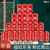 80-летие дедушки - модель К, 24 банки колы и бесплатная светодиодная лента