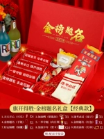 [Коробка благословения на вступительном экзамене в старшей школе] «Флаг успешен, победа+один пал»