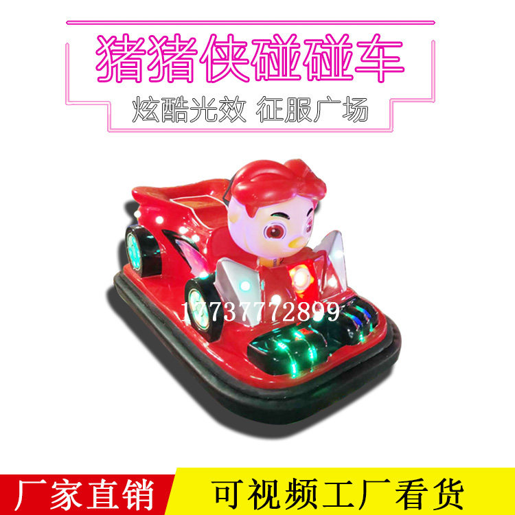 2019 New Square Park Pig Pig Man electric bumper car parent-child frog bumper car tank flying locomotive