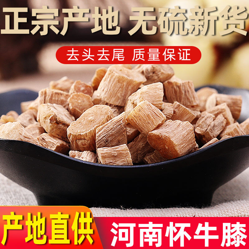 Huai Niu knee 200g Henan Jiaozuo authentic Huai Niu lacquered Niu seven special herbs Chinese herbal medicine brewing wine material non-500g