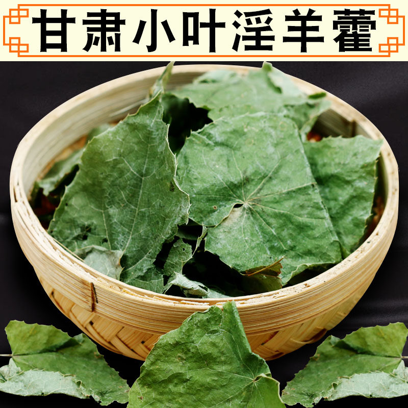 Epimedium Chinese herbal medicine Gansu Epimedium leaves wild bubble water tea fairy spleen Cuscuta 100g non-500g