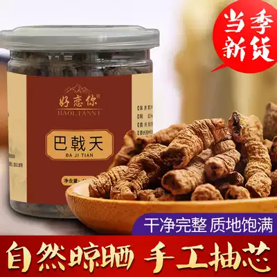 Morinda officinalis traditional Chinese Medicine non-wild special Morinda officinalis fresh coring Mora Mora officinalis tea 100g non-500g