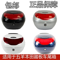 Suitable for Wuyang Honda Rui Yujiaxi Yunxi Happy Shark Yuezhi cool shadow scooter trunk trunk backup storage box original