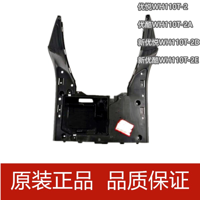 Suitable for Wuyang Honda New Youyue Youku 110 foot pedal foot plate bottom plate battery box original accessories