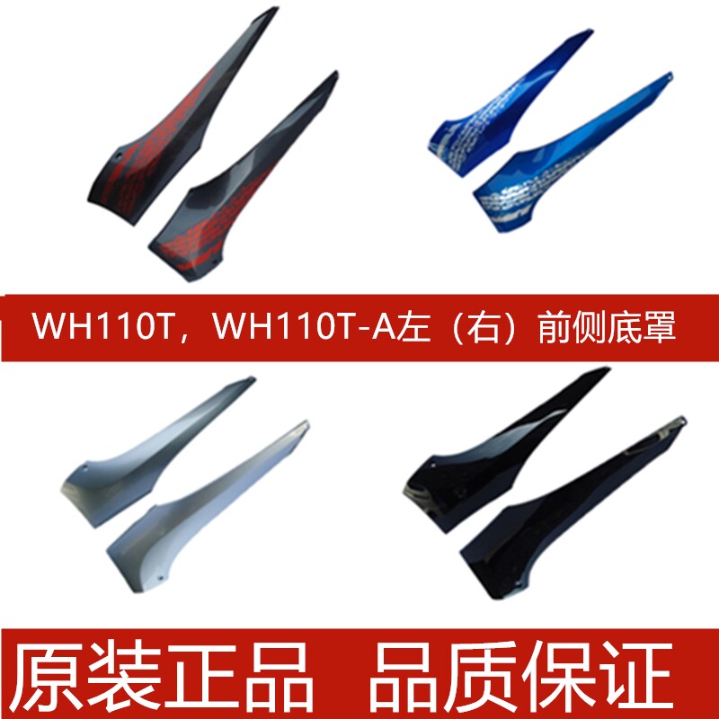 Application of five sheep Benita Canon WH110T-A left right front side bottom cover front side rail original fitting accessory