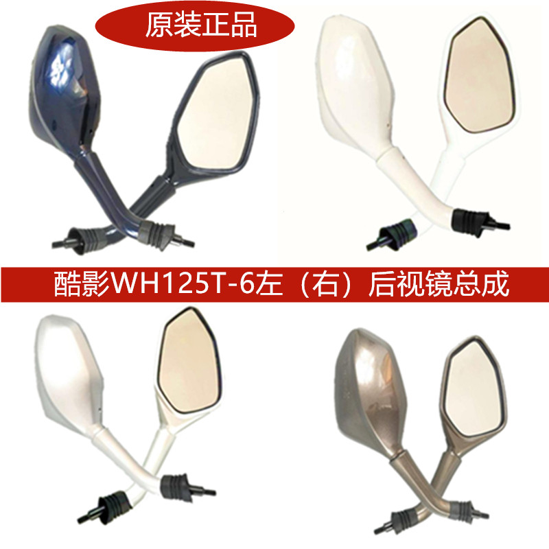 Suitable for five sheep Honda WH125T-6 Cool shadow rearview mirror rear-view mirror original fitting accessories