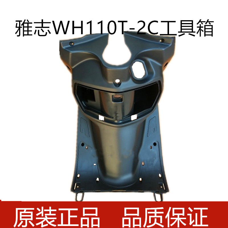 Suitable for the five sheep Honda Mashi WH110T-2C front containing box kit original fitting accessories