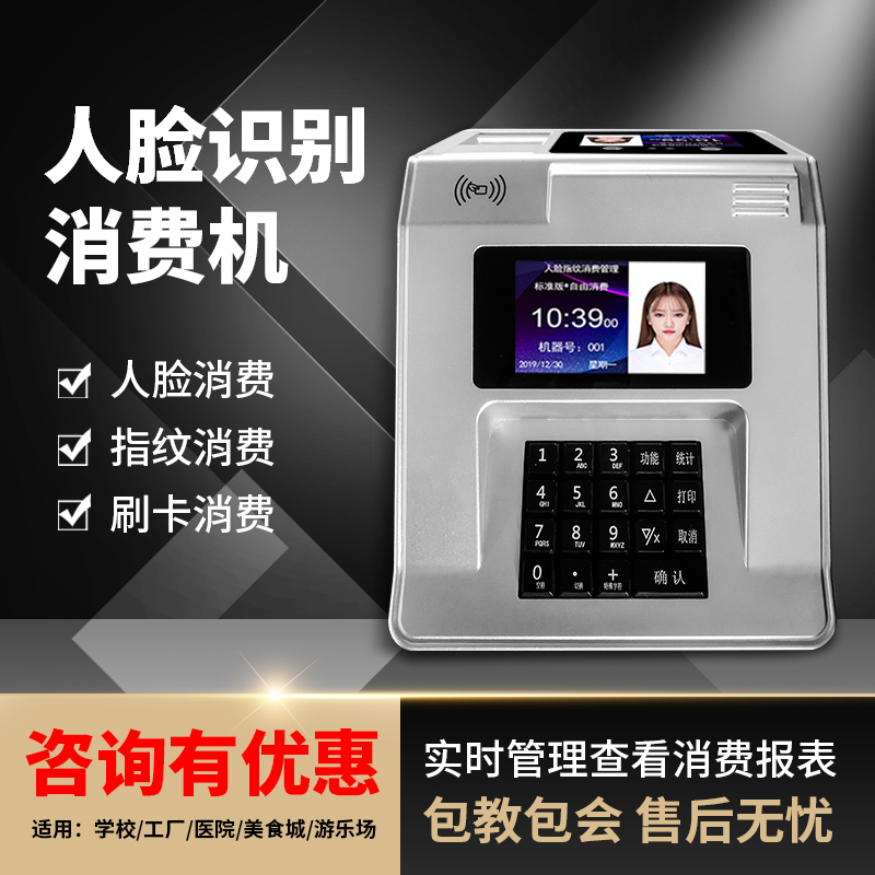 Face Recognition Consumer Machine Canteen Brushed Card Machine Fingerprint Dining Hall Punch Card Machine 3d Facial Dynamic Brush Face Sales Charge Machine Smart One Cartoon IC Card Recharge Consumption All School Enterprise