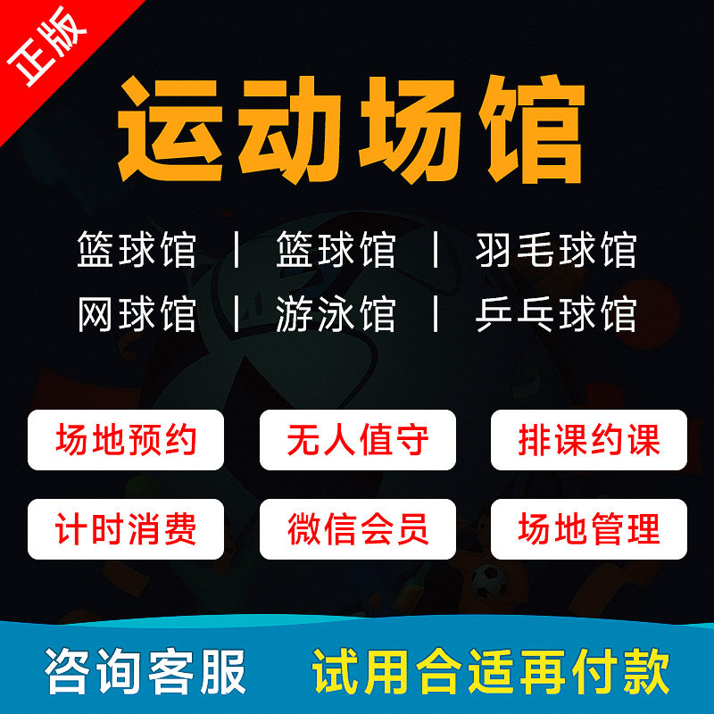 Arena Management System Cash Register Software Sports Venue Badminton Hall Basketball Field Football Tennis Table Tennis Hall Member Management Timing Counting Unattended Reservation Applet