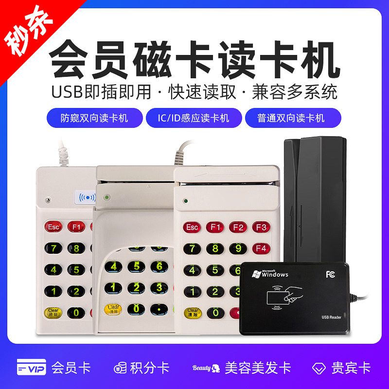 Magnetic Stripe Card Reader Magnetic Stripe Card Swiping Card Machine Member Card Swiping Card Machine Password Keyboard Card-reading Machine Sensing Card Credits Card password keypad input ic card reader-Taobao