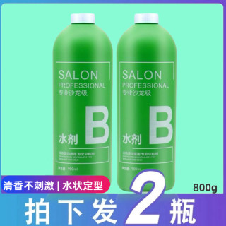 2瓶装定型水剂】理发店专用2号定型水剂离子烫拉直膏数码烫发廊用