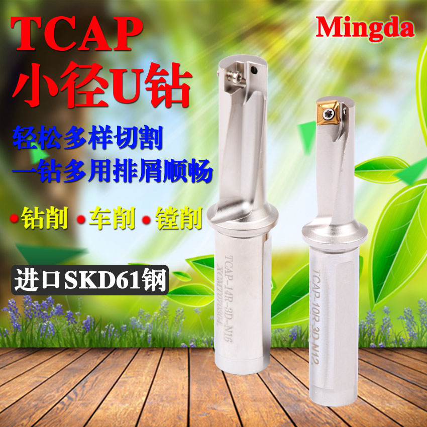 TCAP Multifunctional Small Path Fast Drill U Drill Tecuk xcmt06 Blade Discard Single Edge Drill Spray Drill