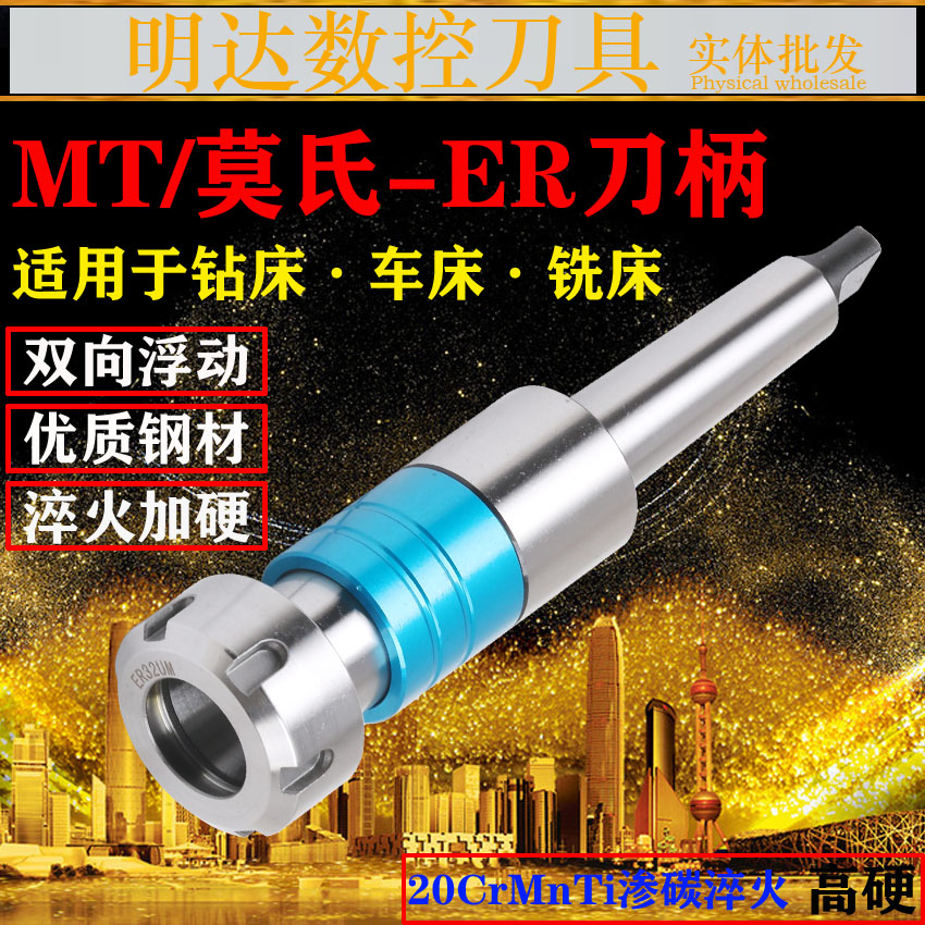 Minda numerical control car drilling machine floating telescopic tapping screw ER C20 C20 C25 MT2 3 MT2 4-TER16 20 25-Taobao