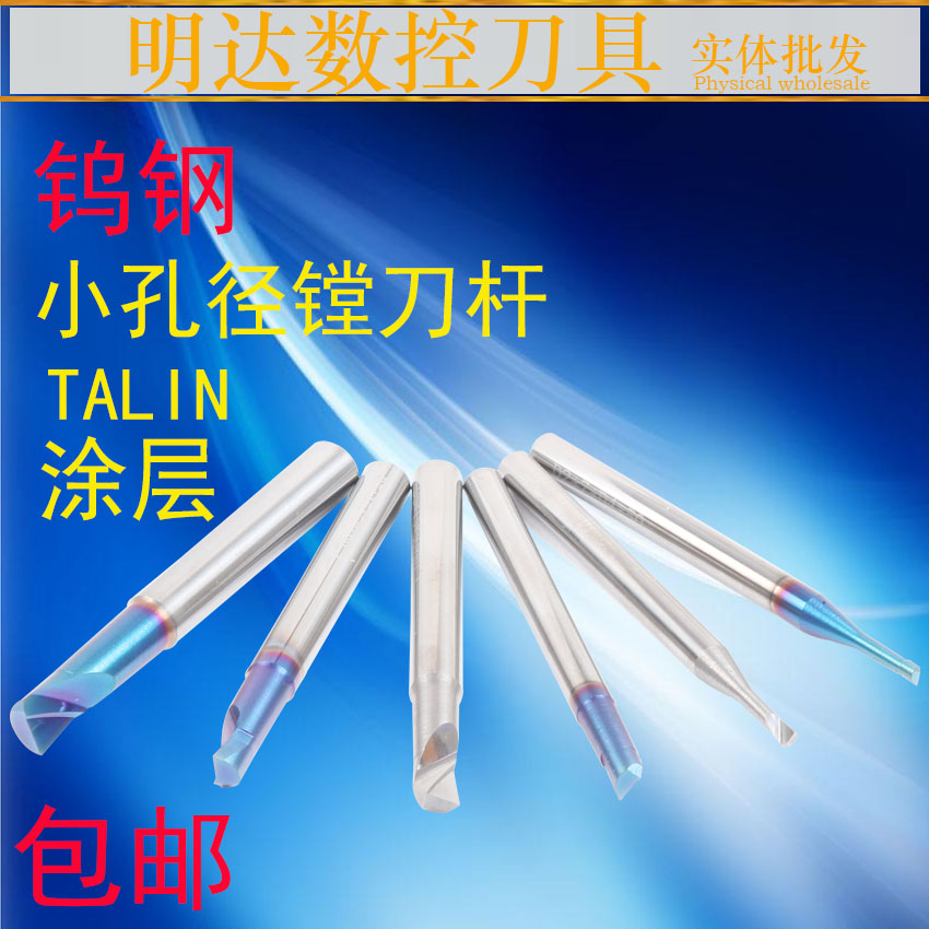 Small aperture inner hole blue coating CNC deep hole tungsten steel alloy fine boring cutter machining center high quality thread boring cutter