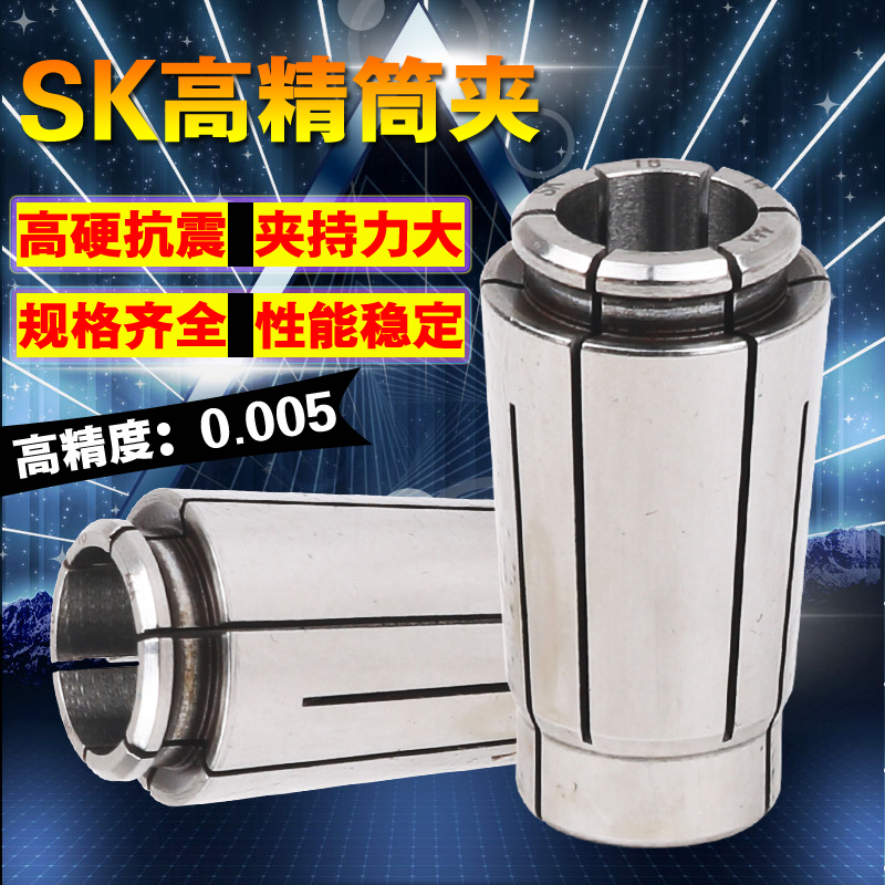 High precision SK clamp clamp clamp CNC high - speed knife shank - nozzle SK16 elastic milling cutter spring elastic SK10 clamp