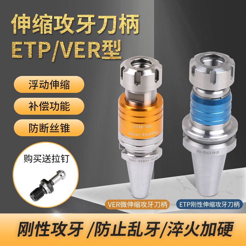 Reduced ETP tapping knife handle BT30 40 50 silk tap tap tap shank torque protects VER floating tapping knife knife