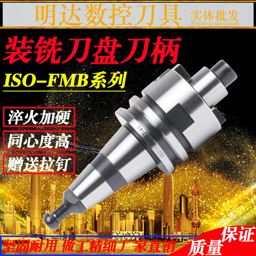 ISO30 Handle ISO25-FMB32 Milling Disk CNC Machine Tool Handle ISO30-FMB22