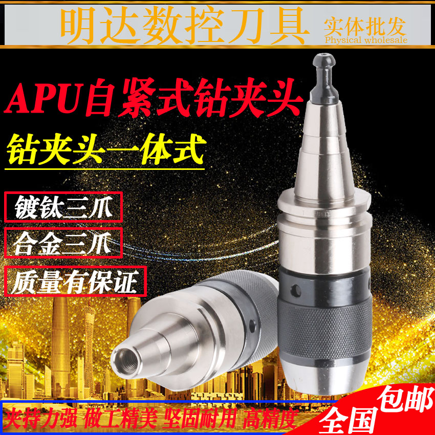 Minda BT30 BT40 BT50 integrated drill head handle APU13 APU16 knife handle self tightening clamp
