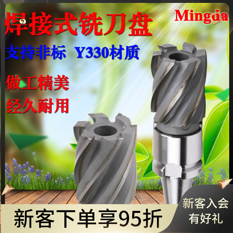 Welding milling cutter cylindrical finishing carbide spiral side milling cutter sleeve milling cutter disc Y330 material
