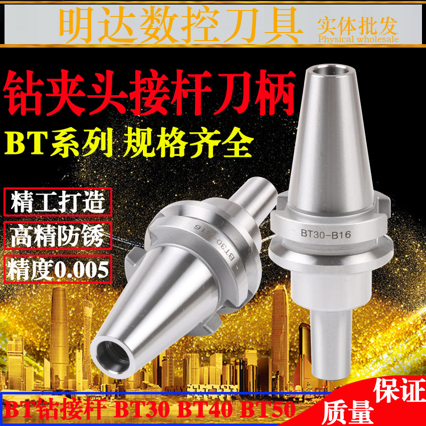 Mingda CNC drill rod BT30 BT40 BT50 B16 B18 B22 drill clamp rod short cone drill chuck shank