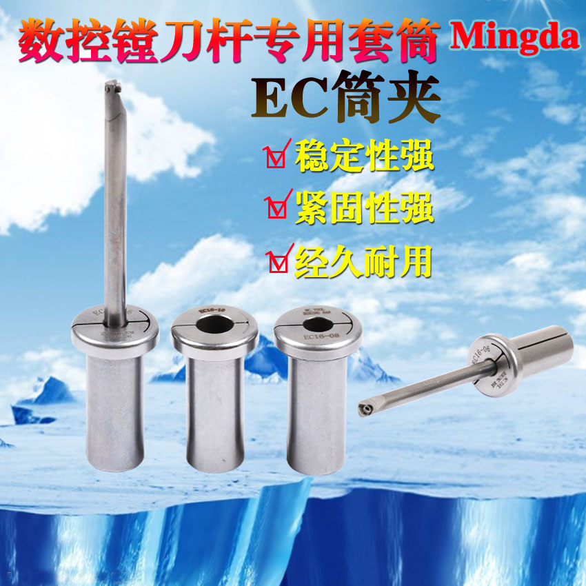 Imported NBJ SBJ fine boring knife EC10 12 16 variable diameter sleeve small aperture boring knife bar EC cartridge special sleeve